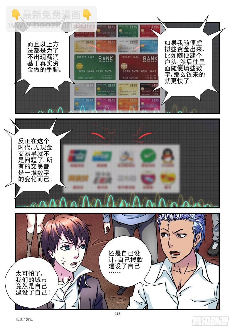 137,建设自己6