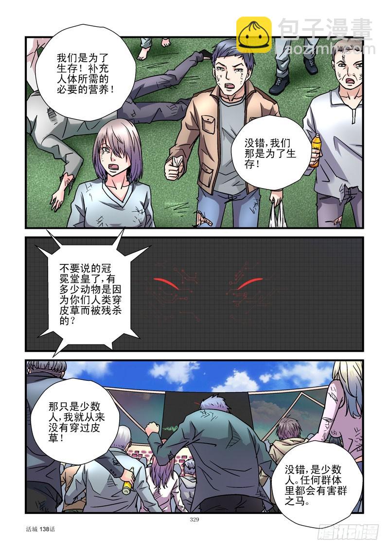 138，高等生命8