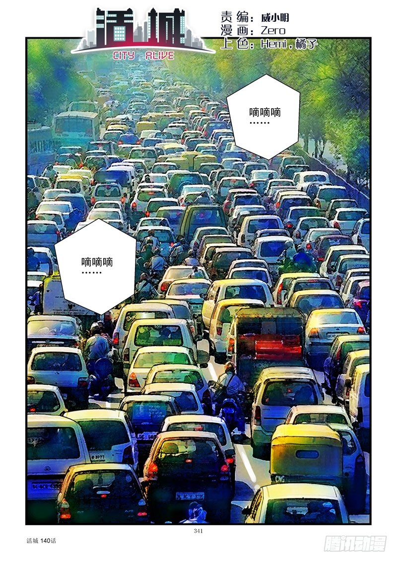 140，城市失联0