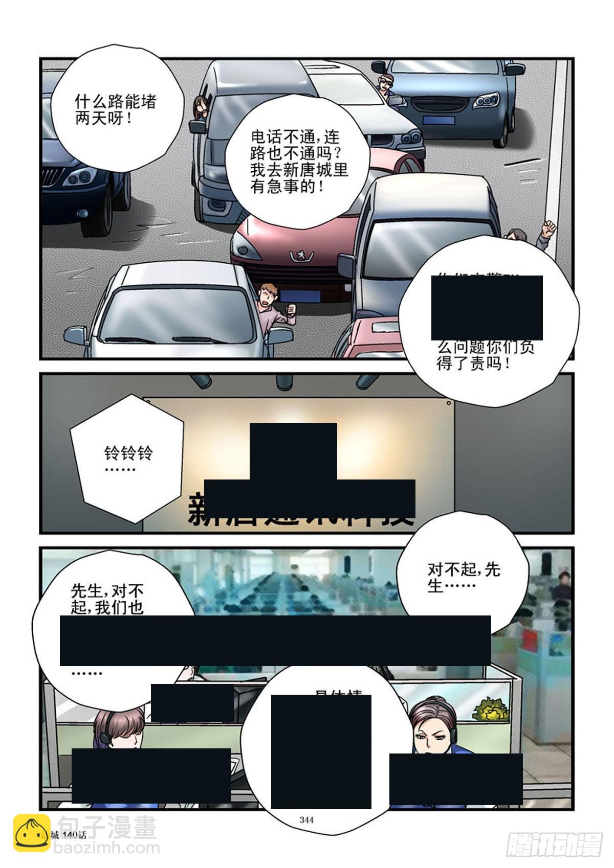 140，城市失联3