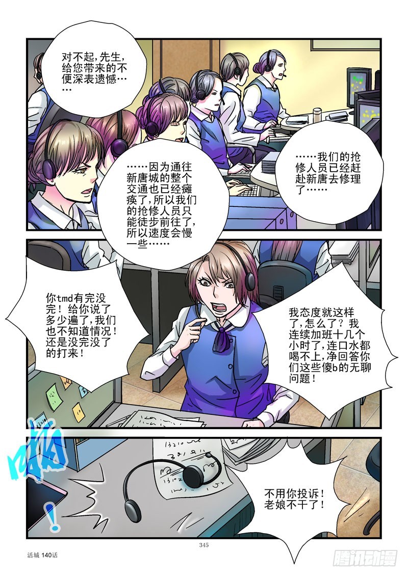 140，城市失联4