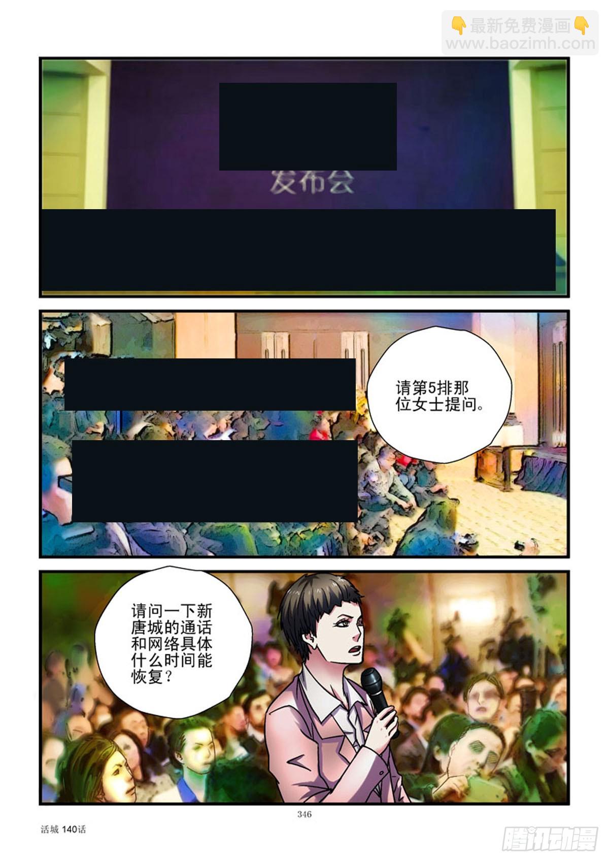 140，城市失联5