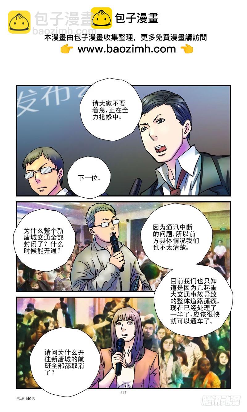 140，城市失联6