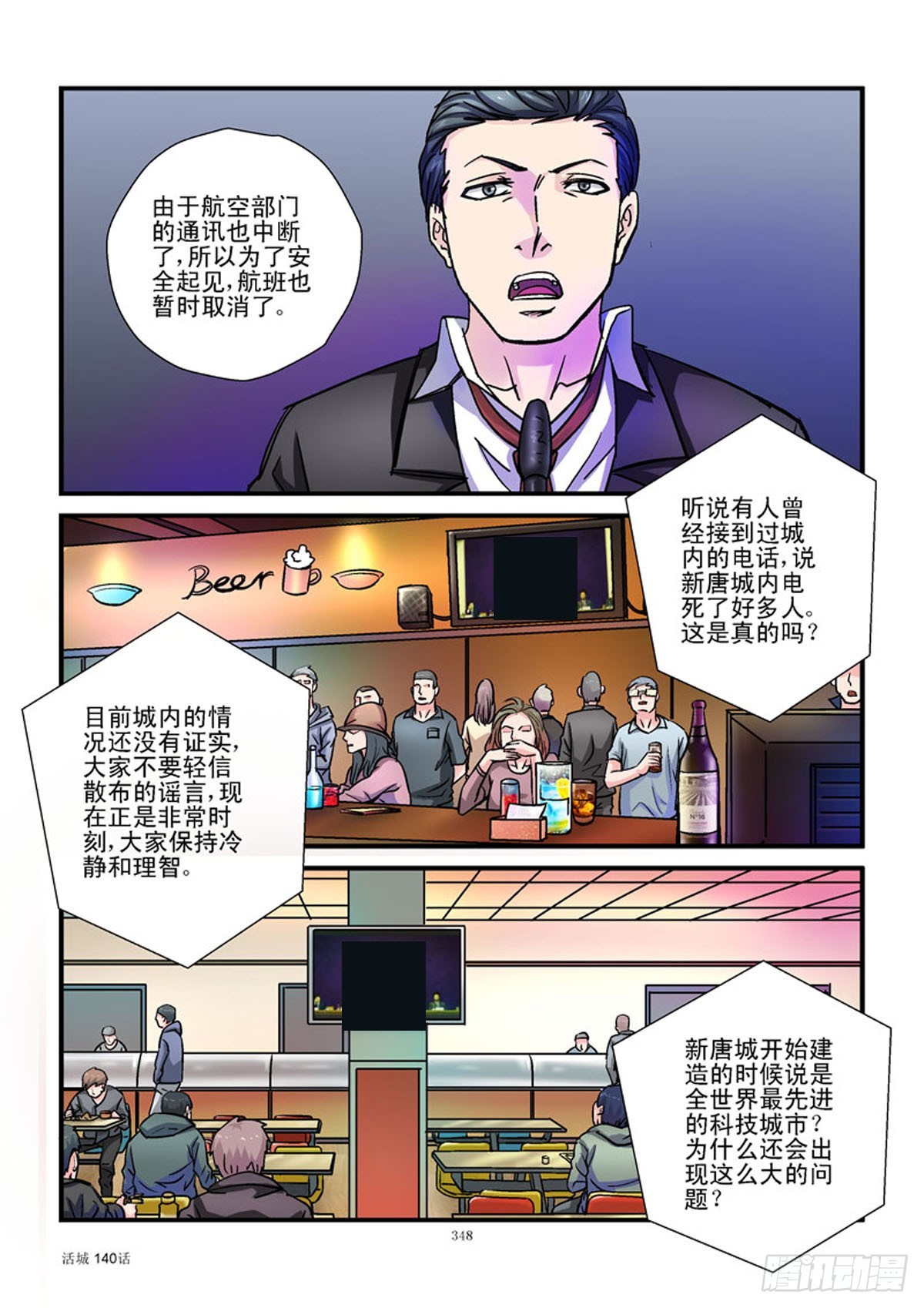 140，城市失联7
