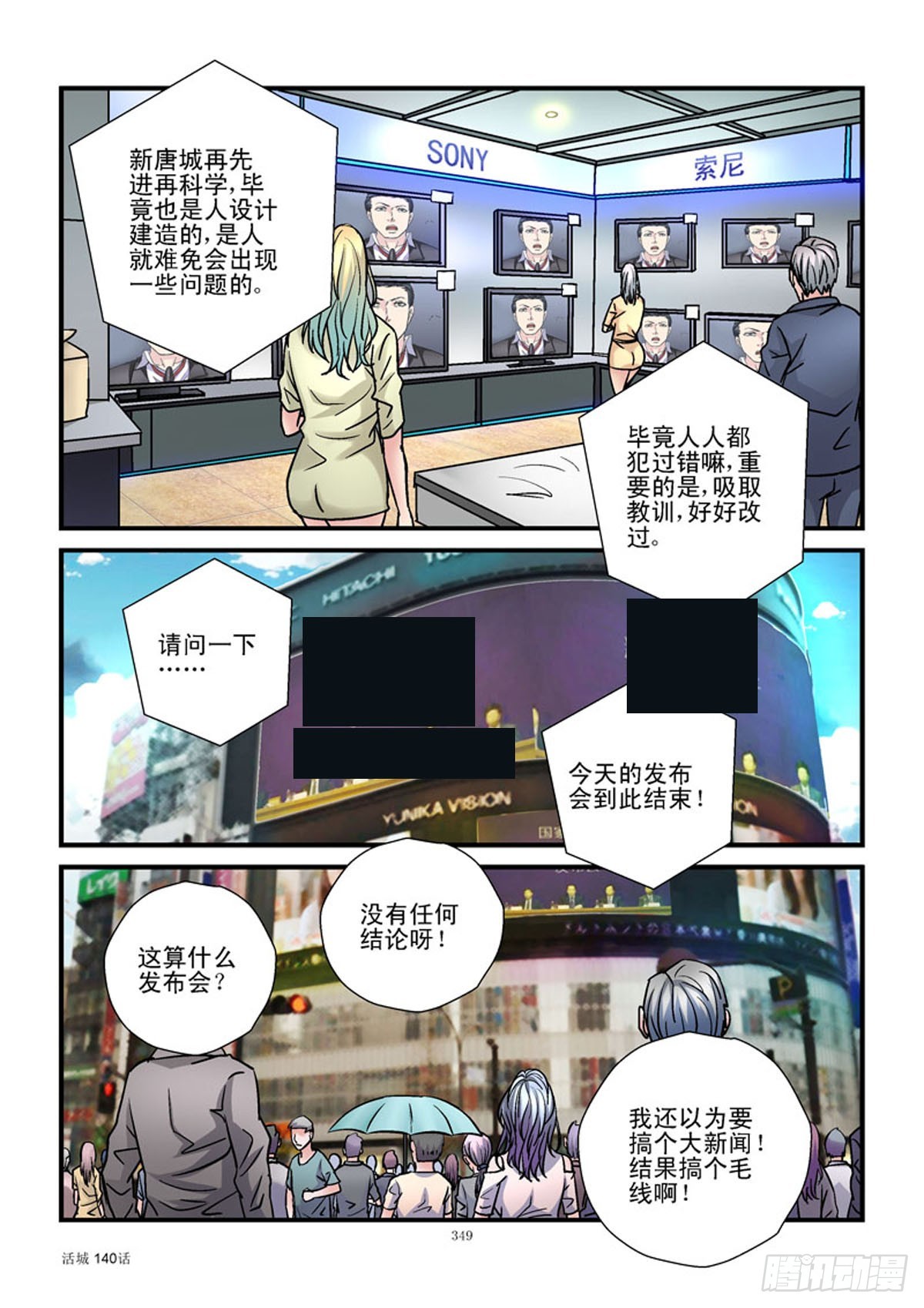 140，城市失联8