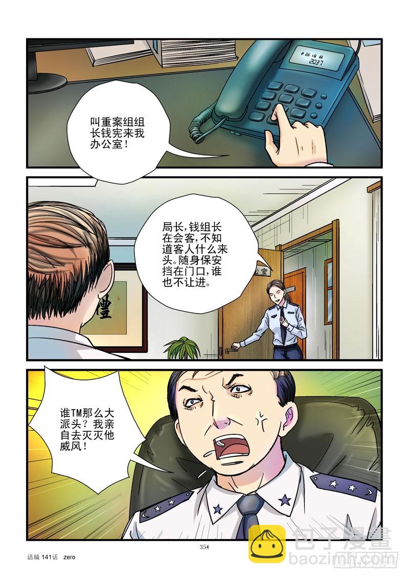 141,领导空降3
