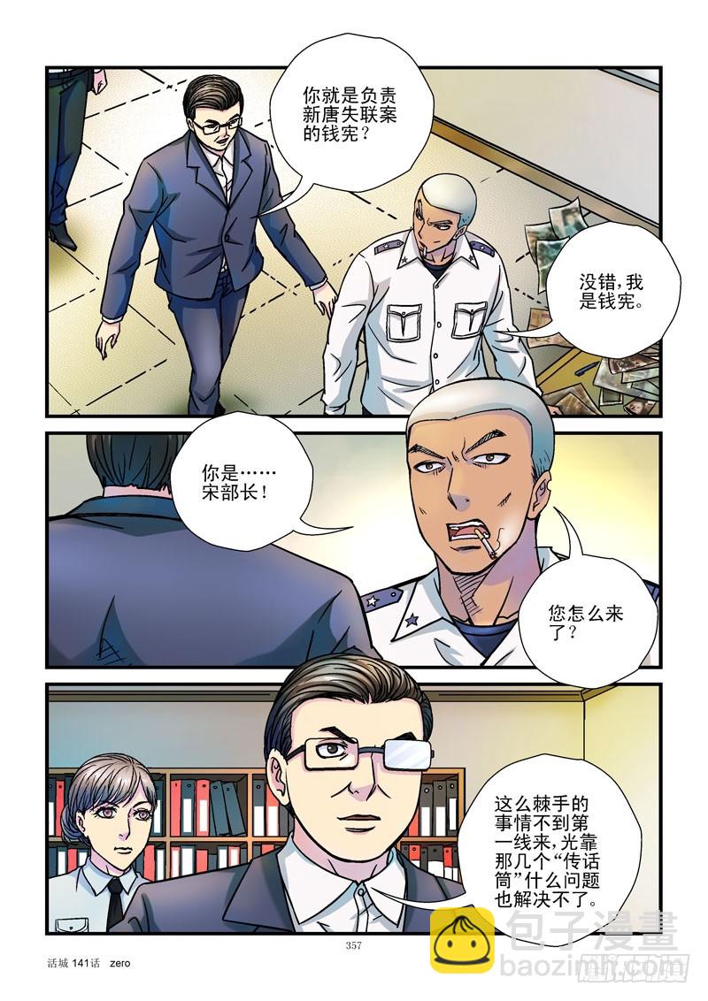 141,领导空降6