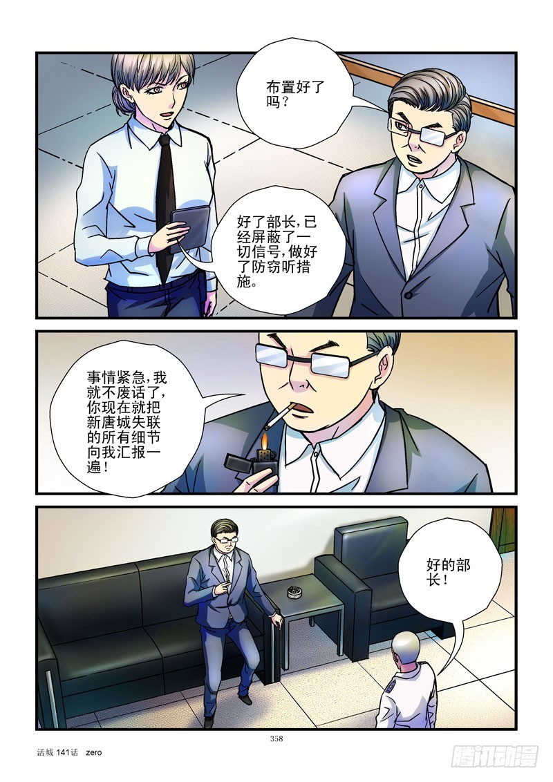 141,领导空降7