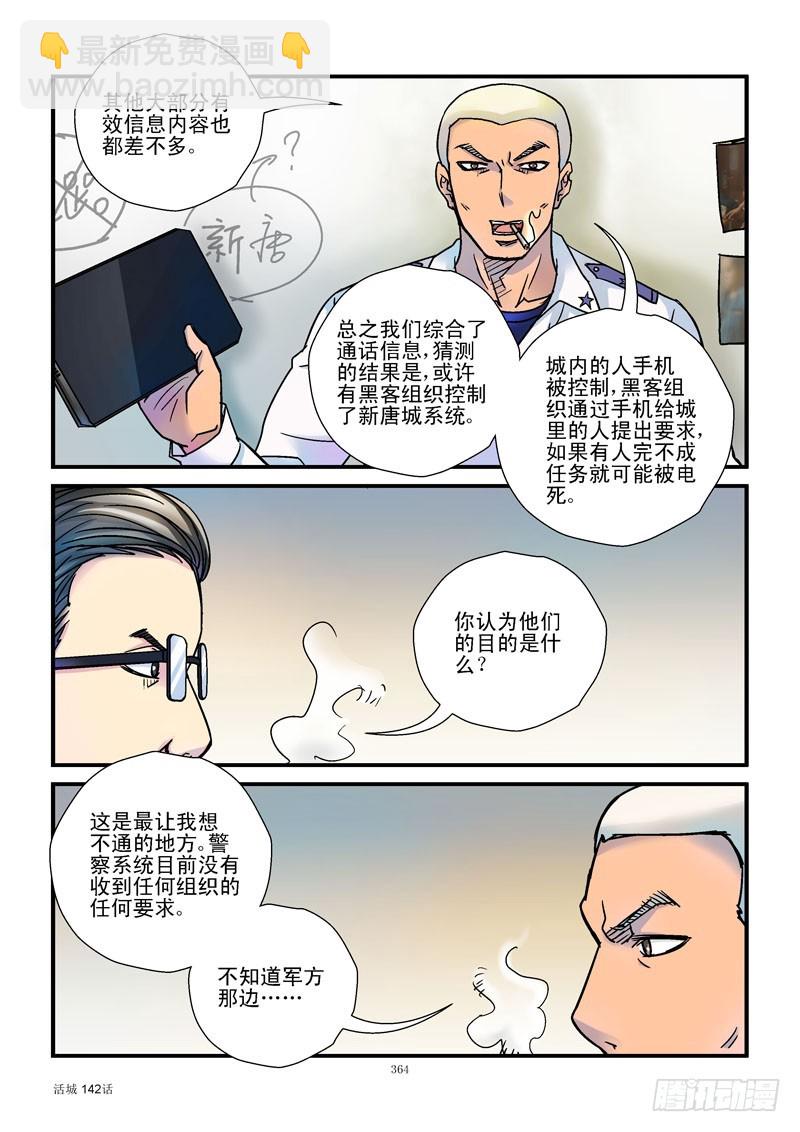 142,作战计划4