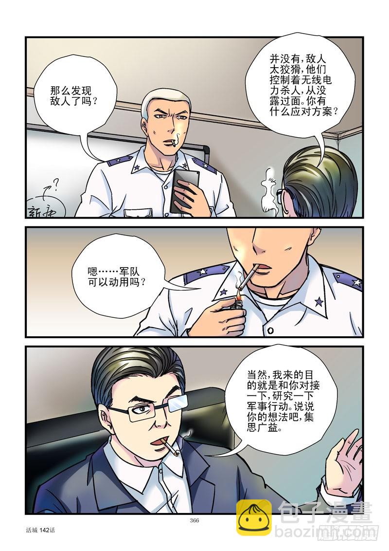 142,作战计划6