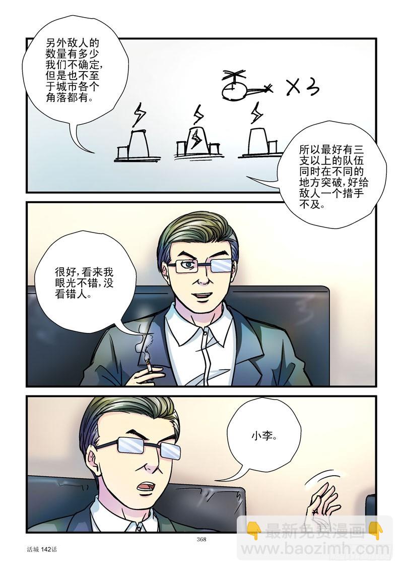 142,作战计划8