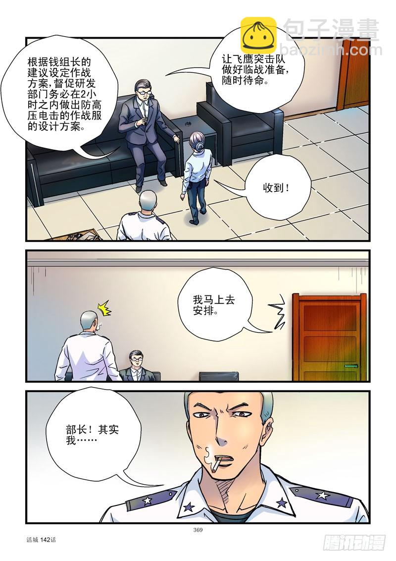 142,作战计划9