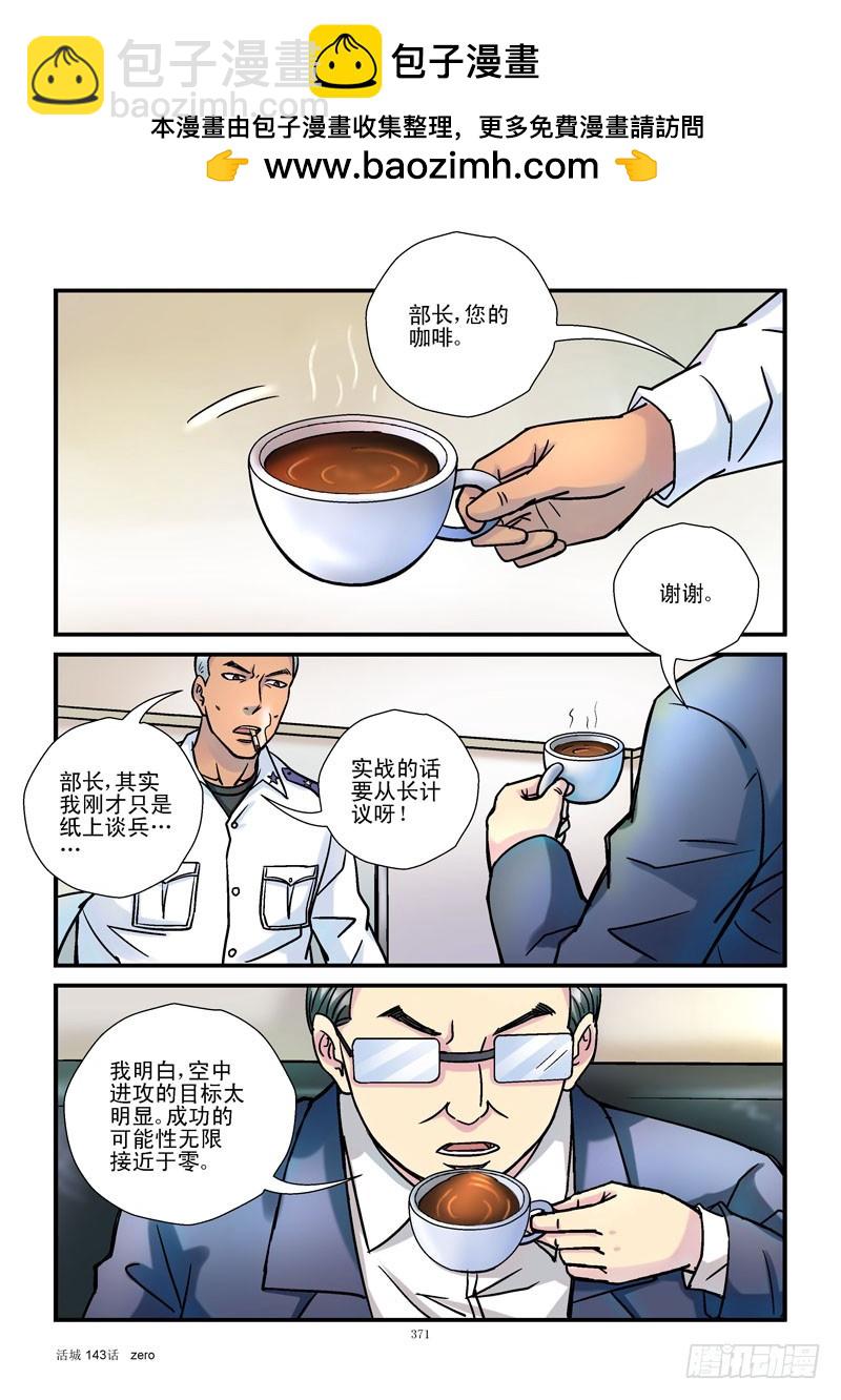143,幸存者1