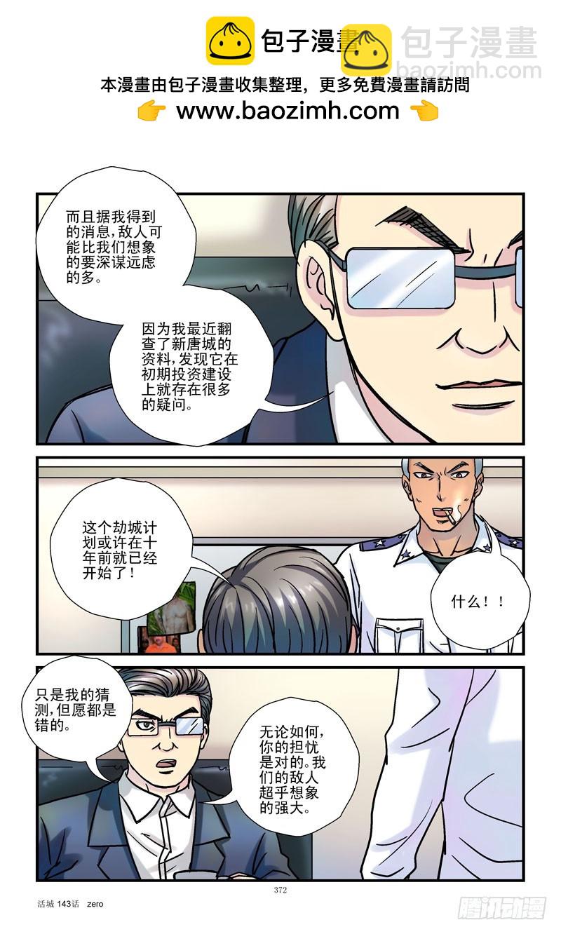 143,幸存者2
