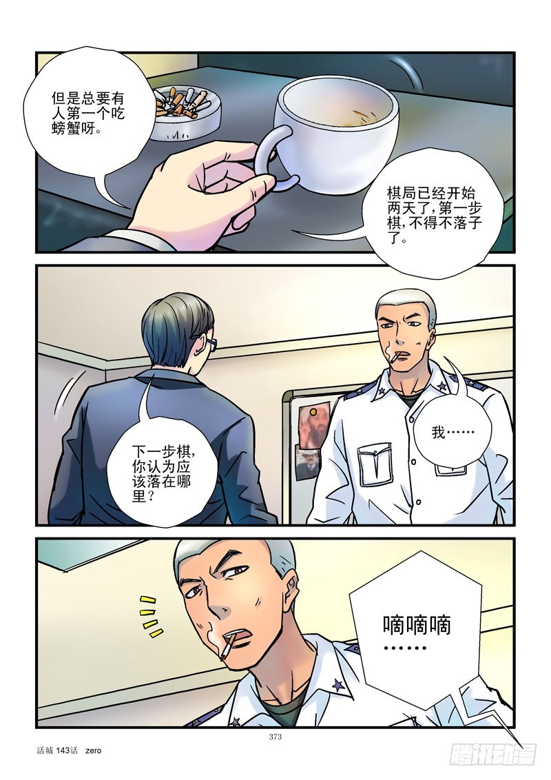 143,幸存者3