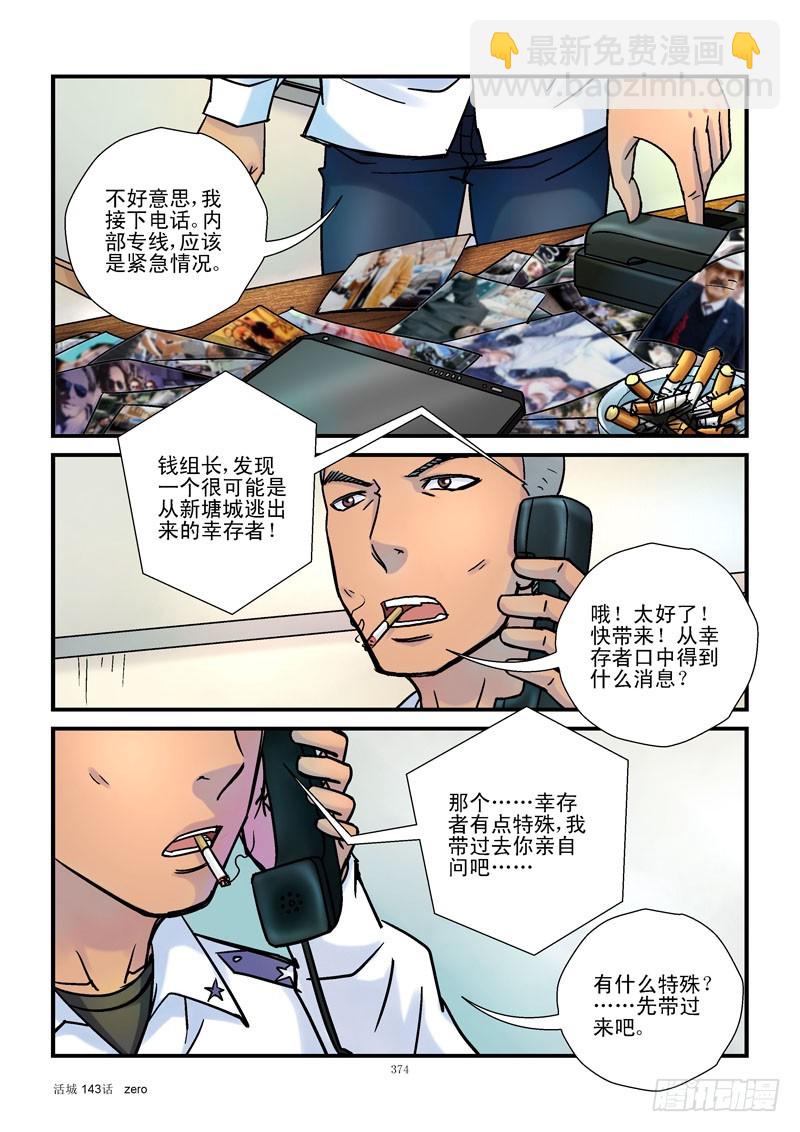 143,幸存者4