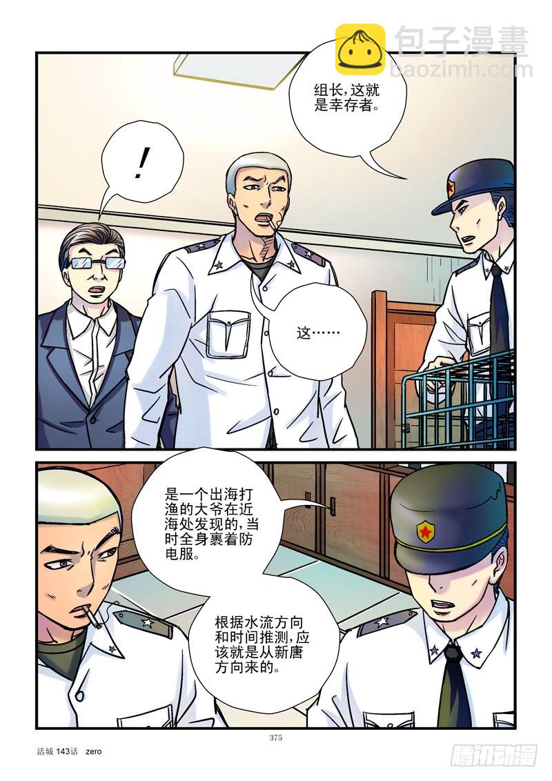 143,幸存者5