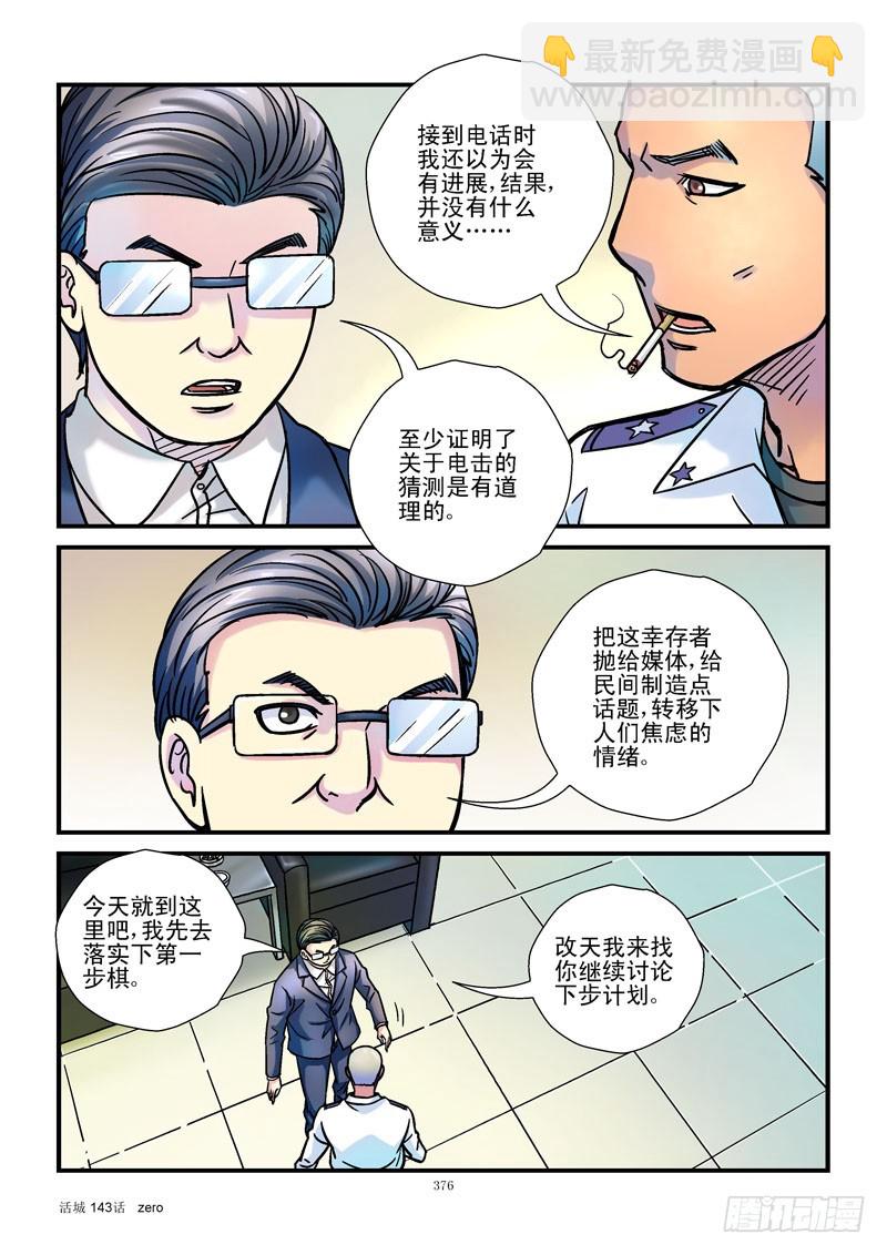 143,幸存者6