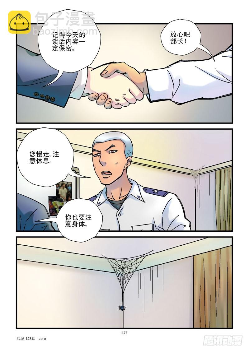 143,幸存者7
