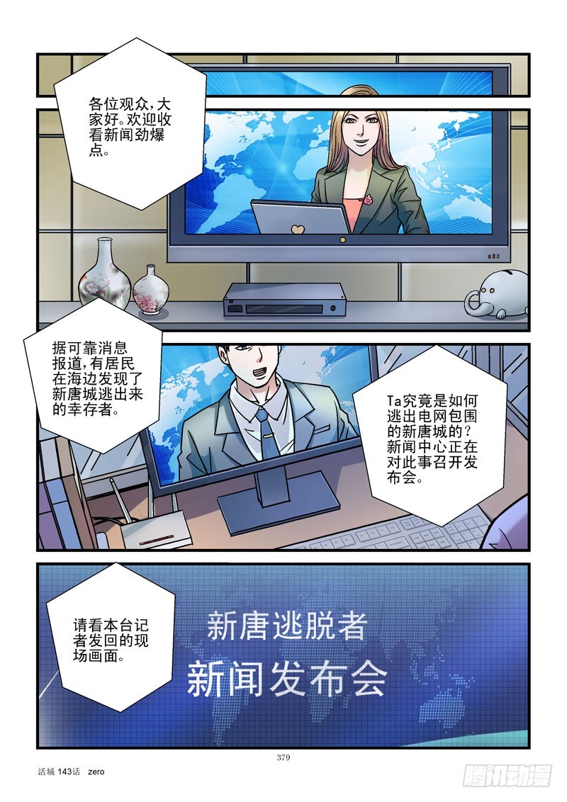 143,幸存者9