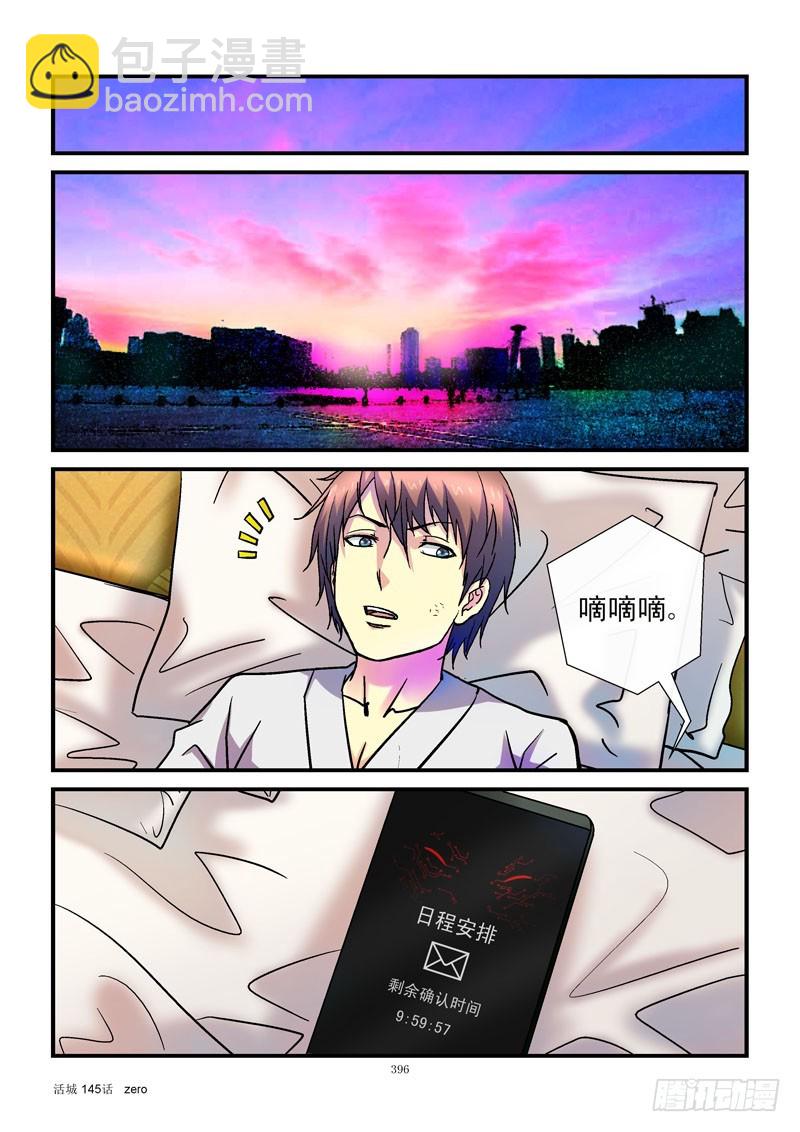145，强制休息6