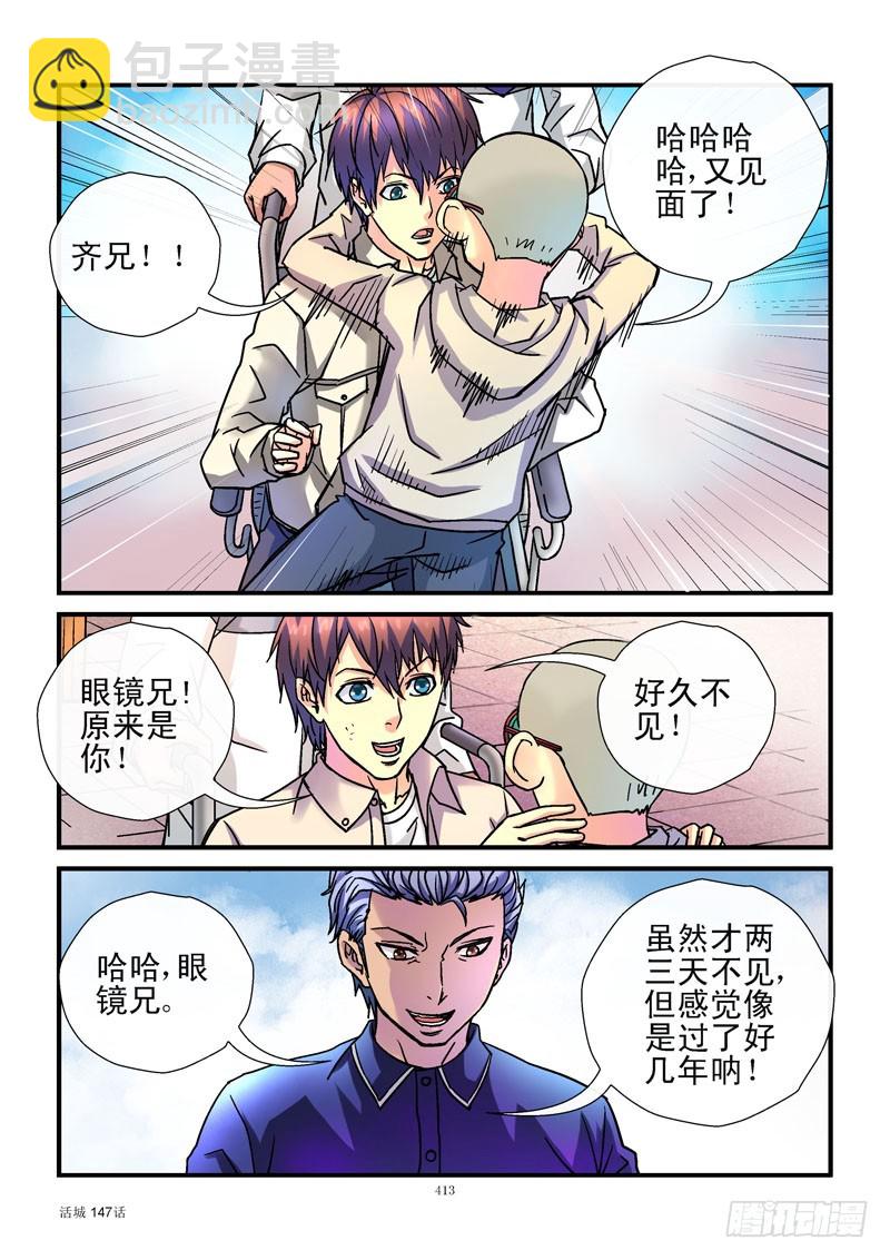147，故友重逢3