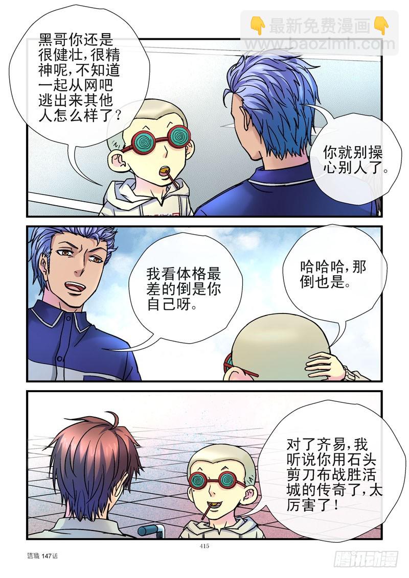 147，故友重逢5