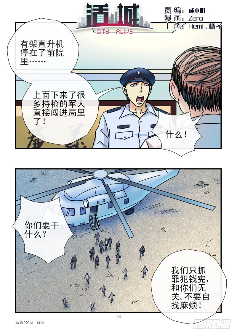 151，抓捕0
