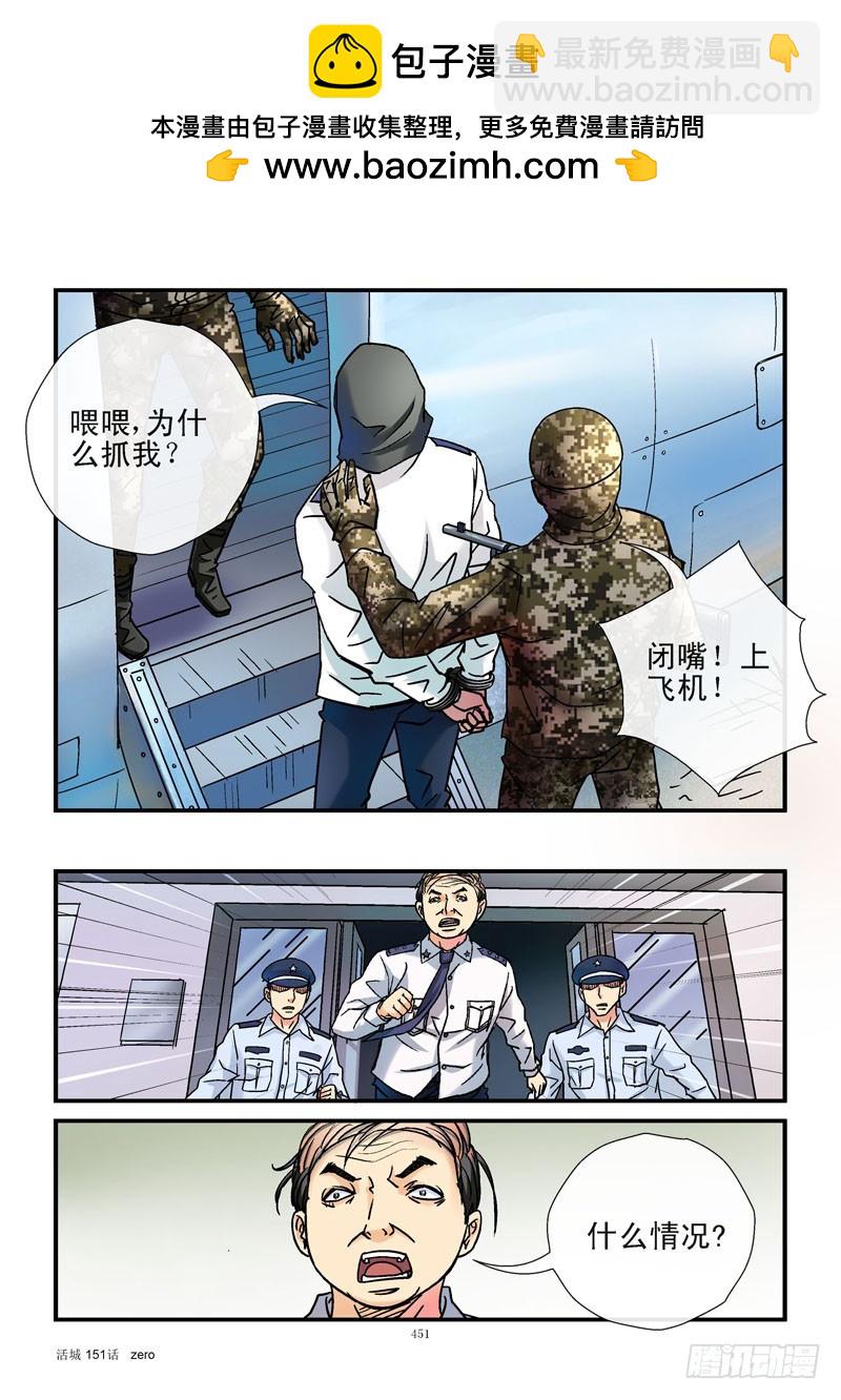 151，抓捕1