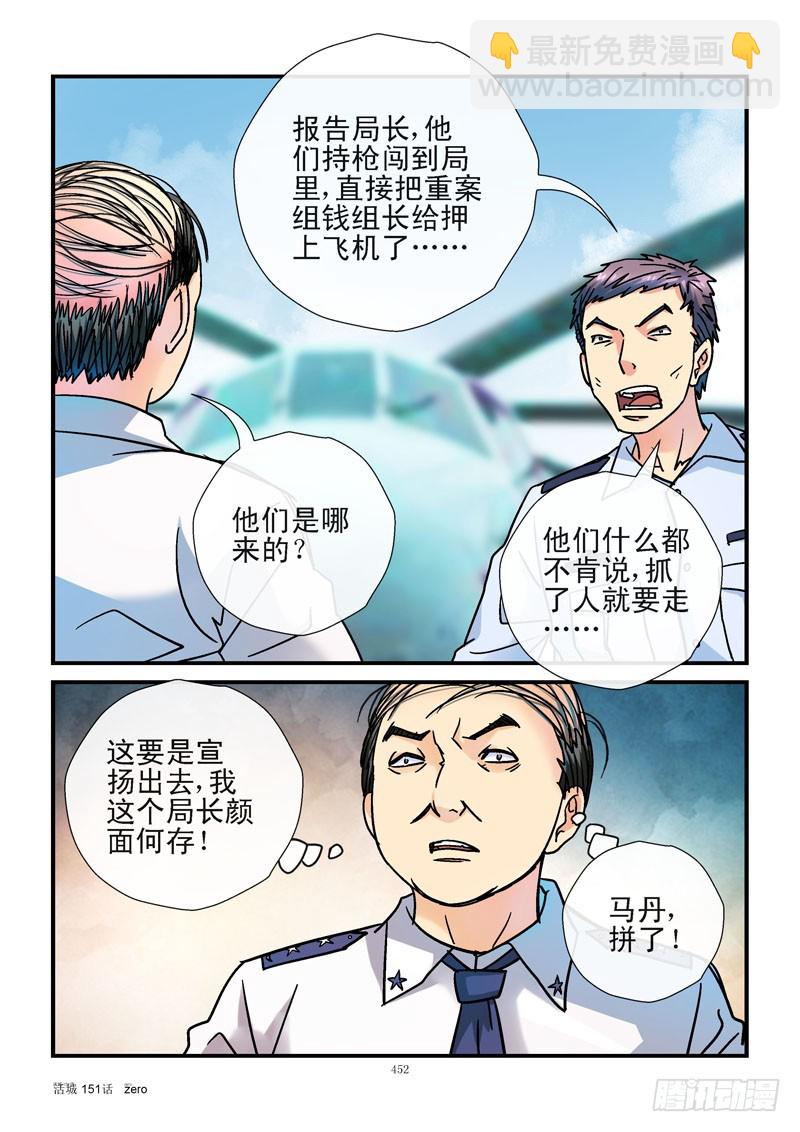 151，抓捕2