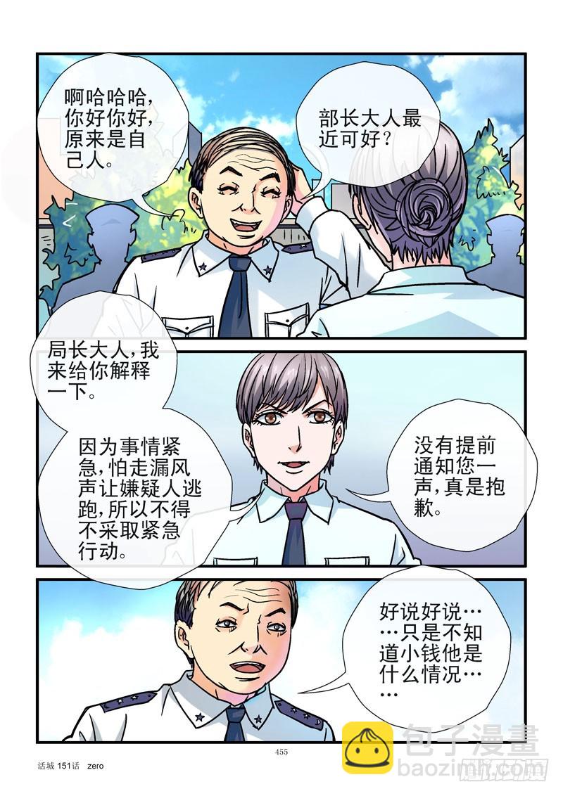 151，抓捕5