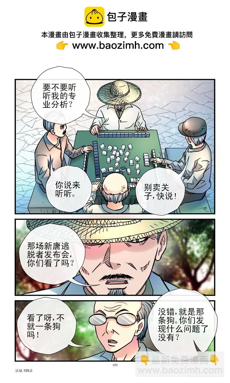 155,活城宣战1