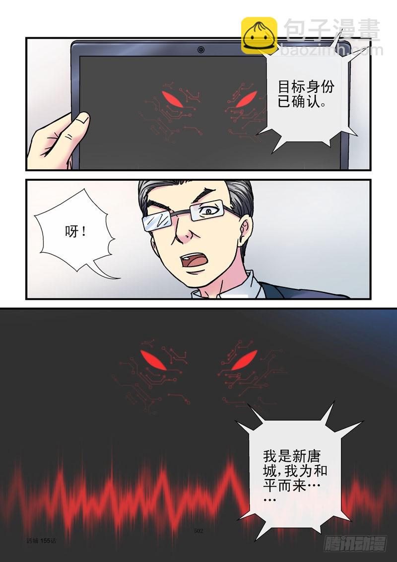 155,活城宣战10