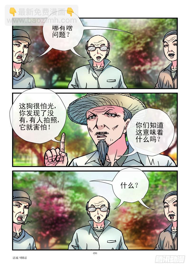 155,活城宣战2