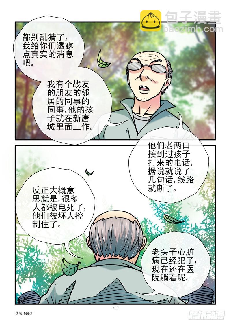 155,活城宣战4
