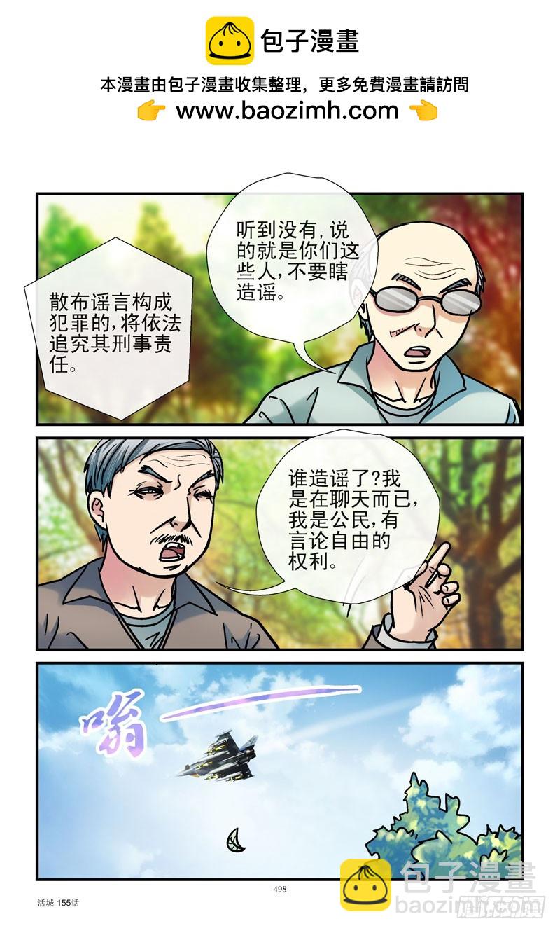 155,活城宣战6