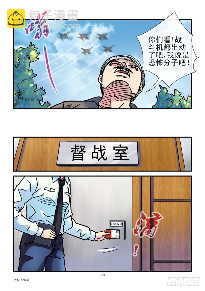 155,活城宣战7