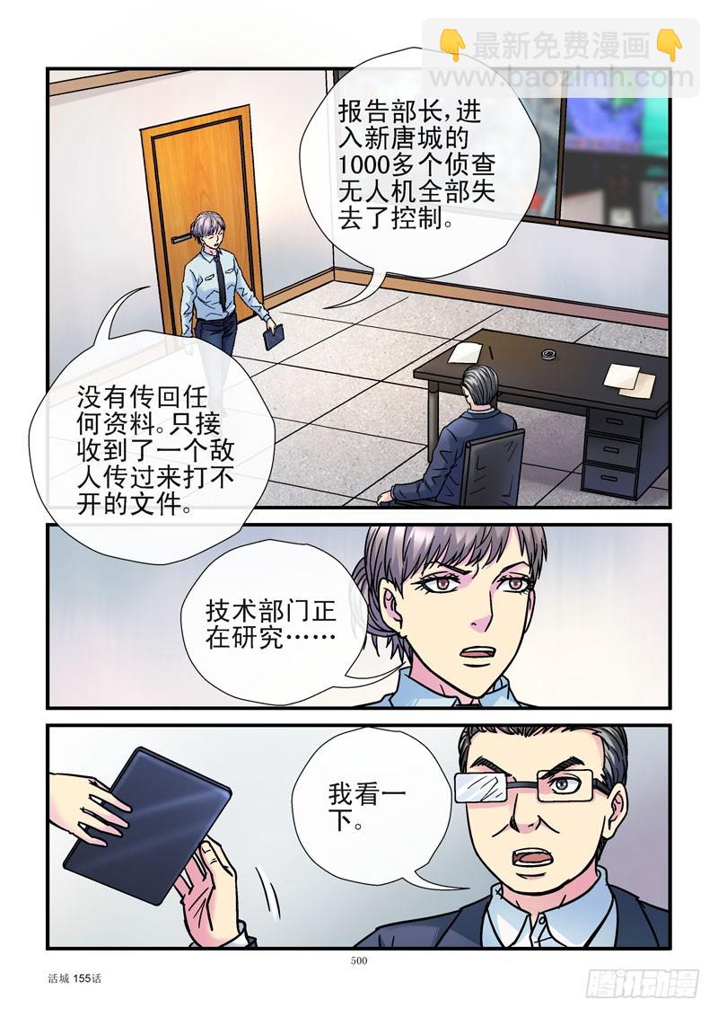 155,活城宣战8