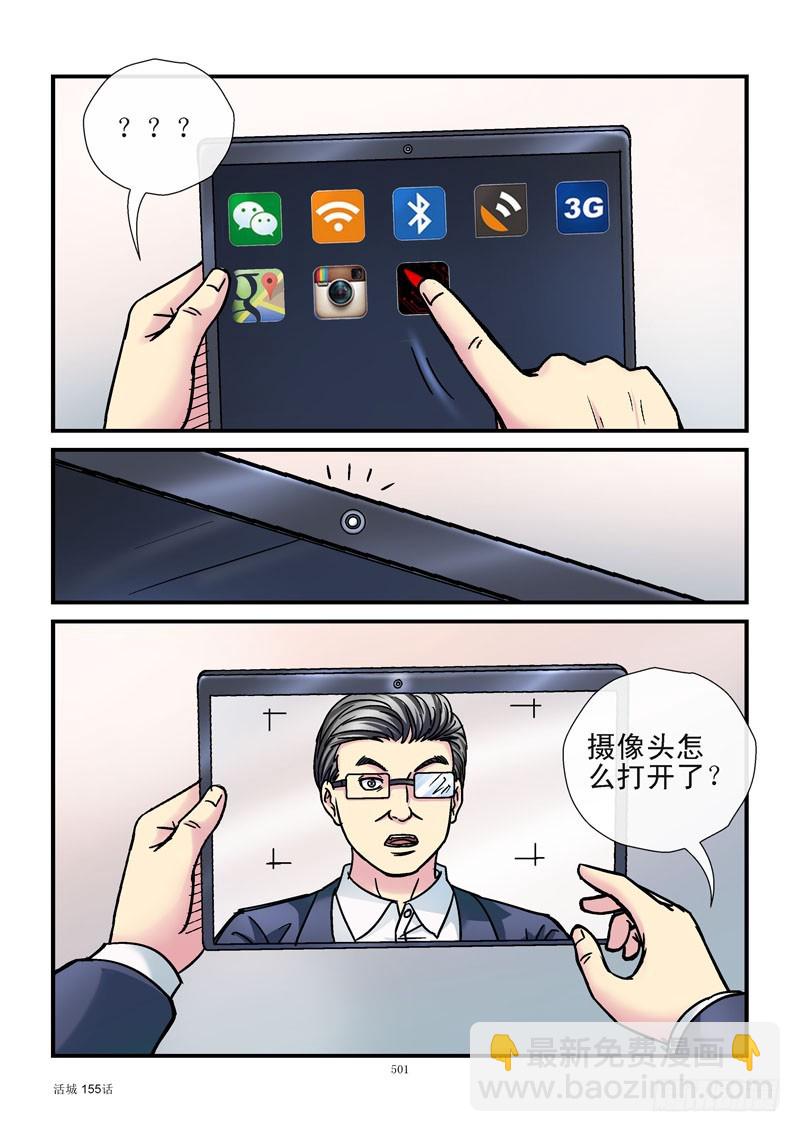 155,活城宣战9