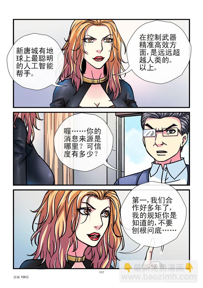 156,神秘线人10