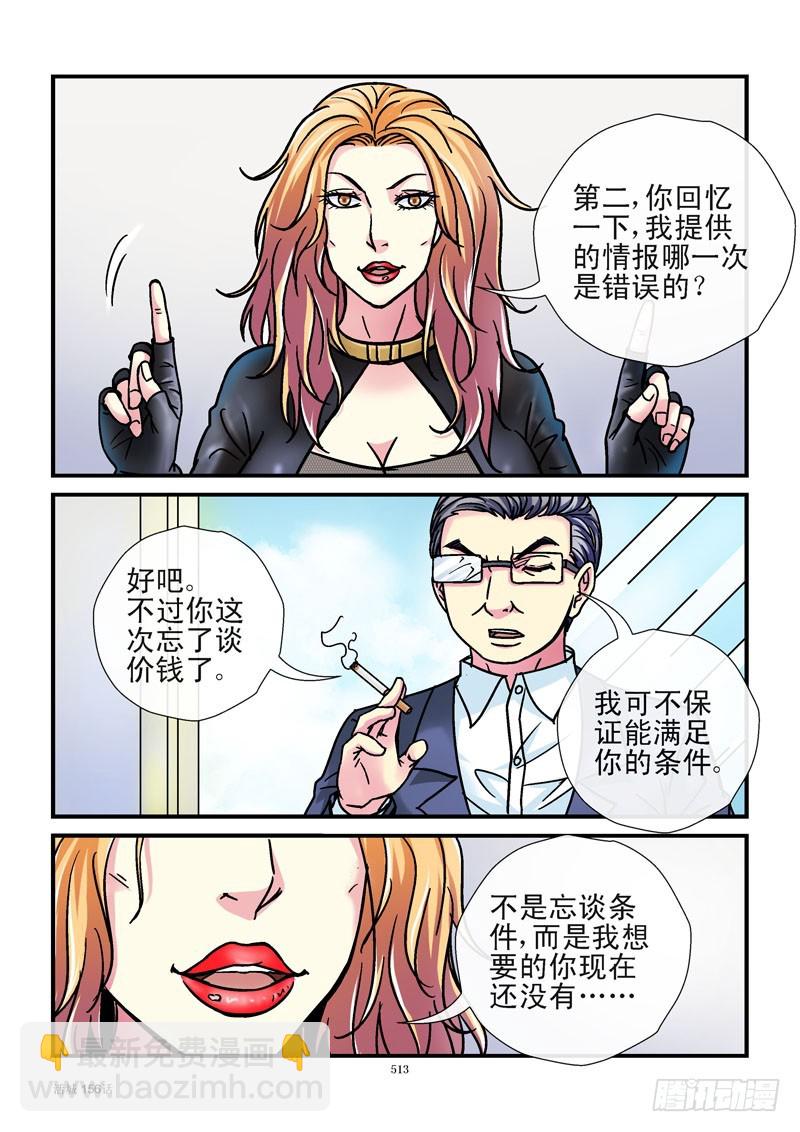 156,神秘线人11