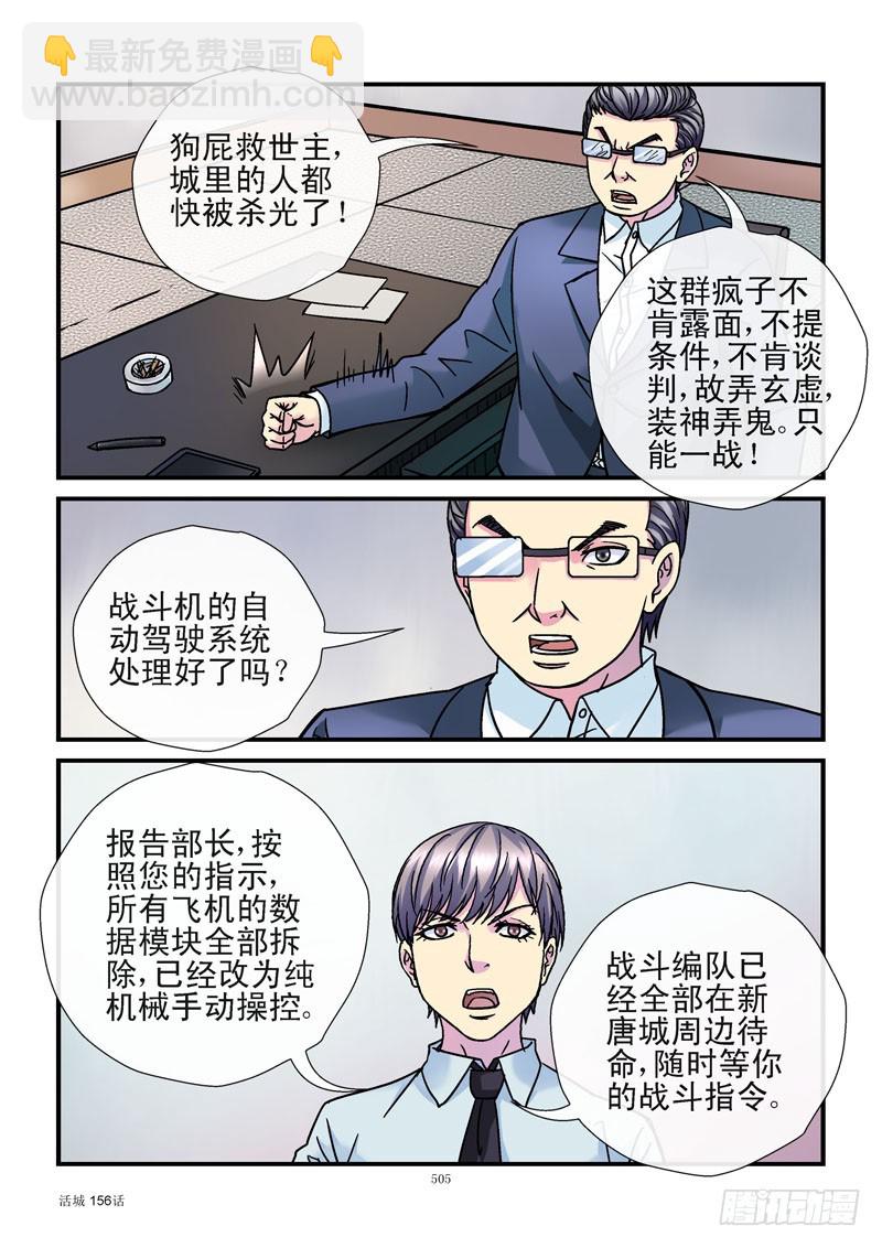 156,神秘线人3