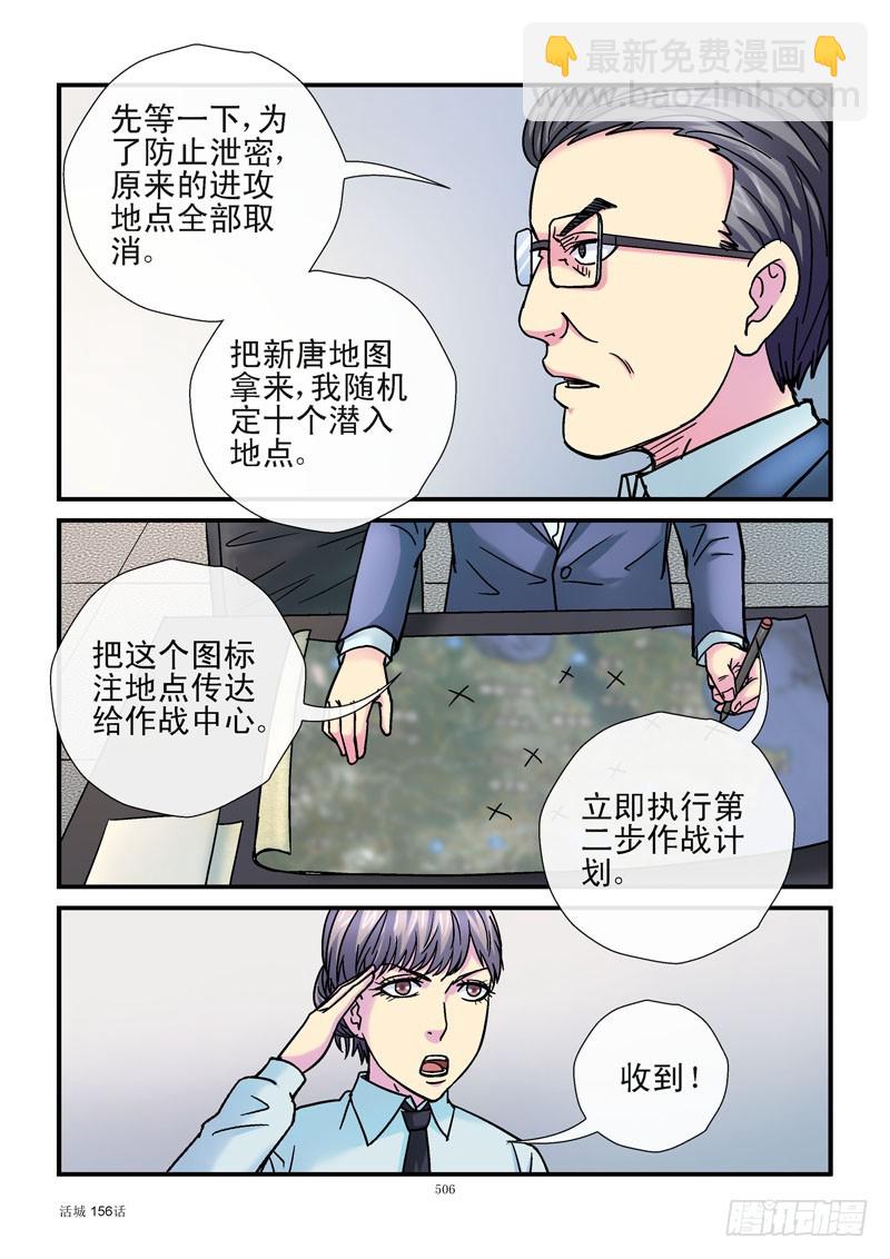 156,神秘线人4