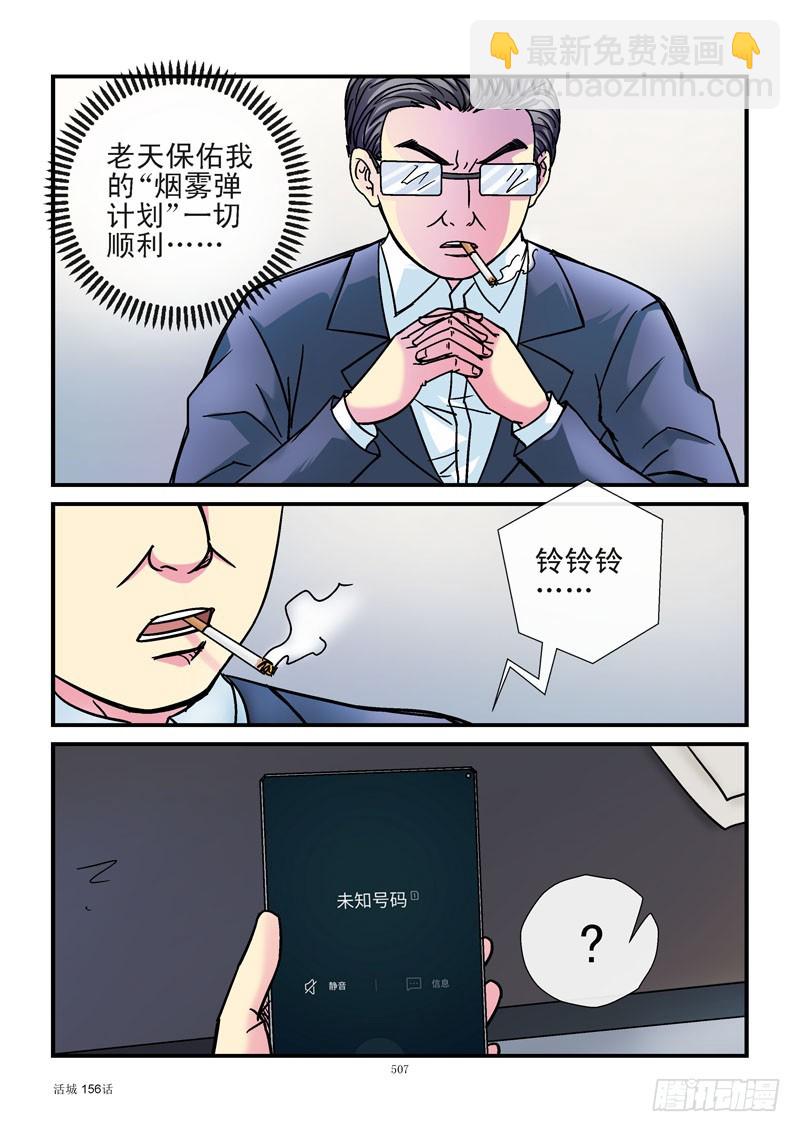 156,神秘线人5
