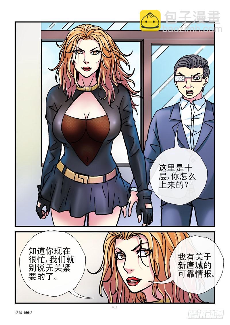156,神秘线人9