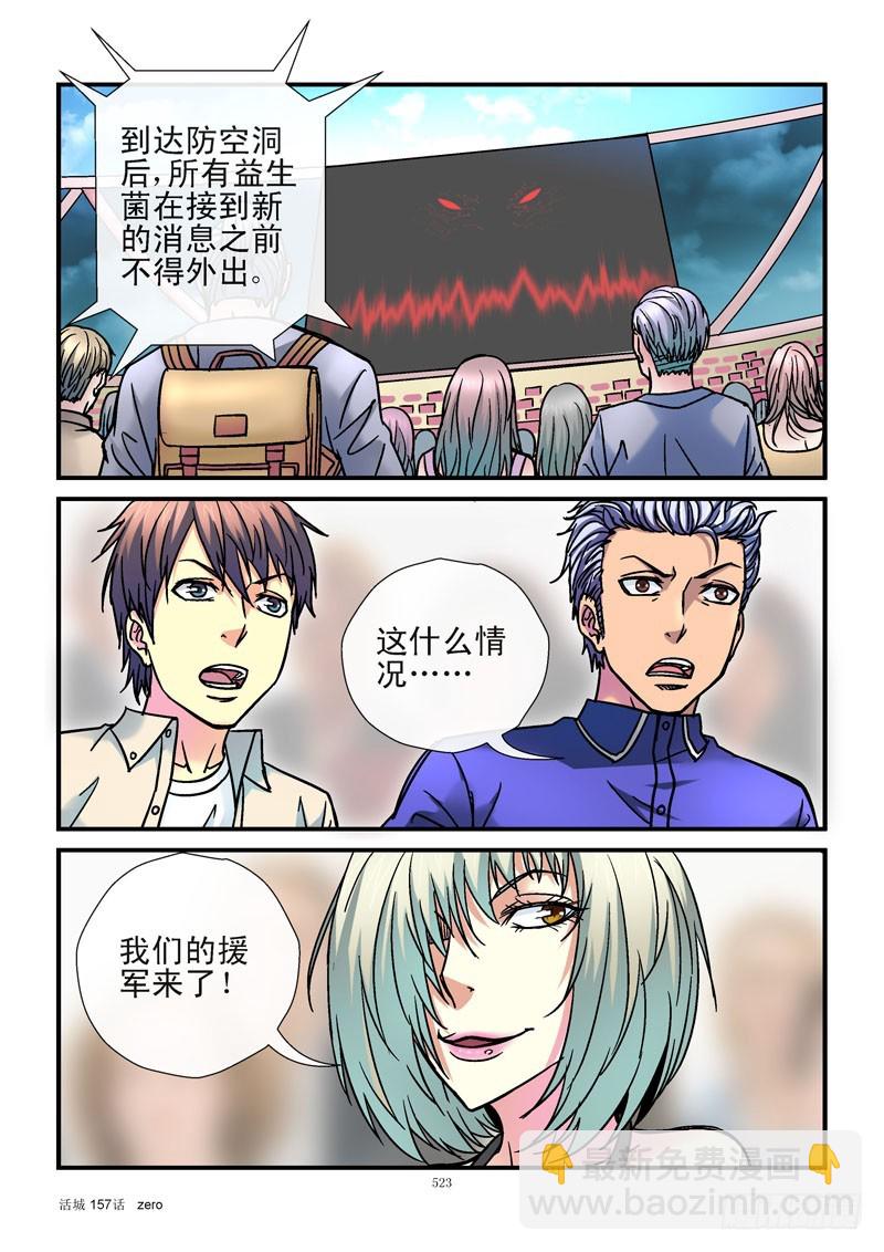 157，援军10