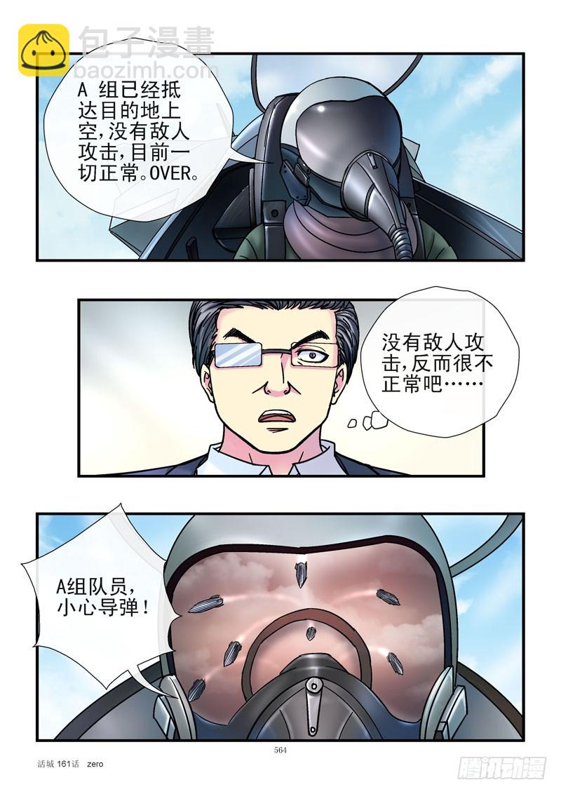 161,活城vs空军10