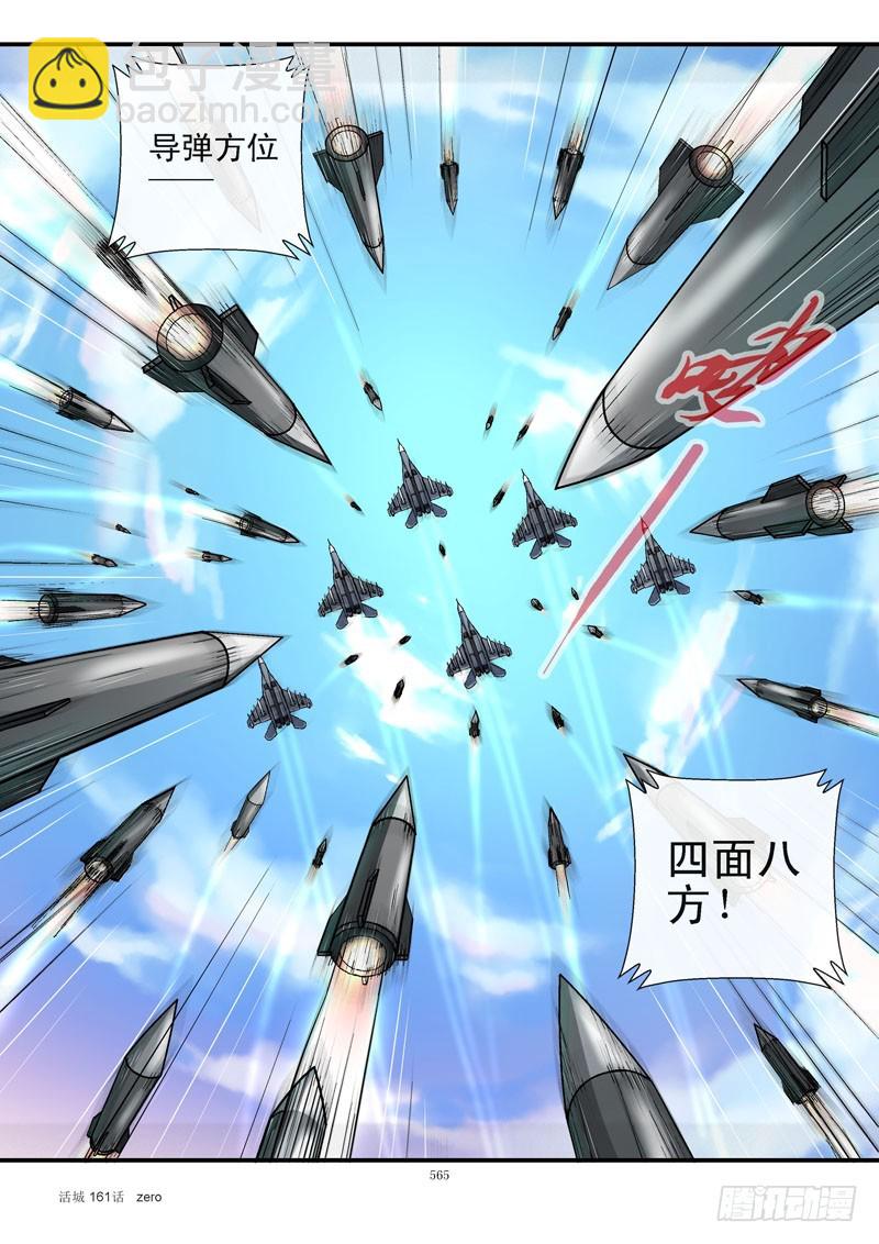 161,活城vs空军11