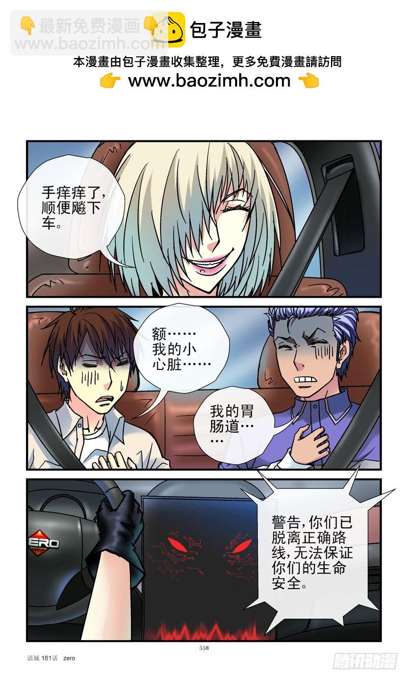 161,活城vs空军4