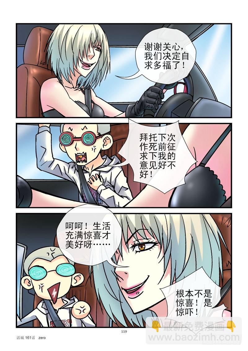 161,活城vs空军5
